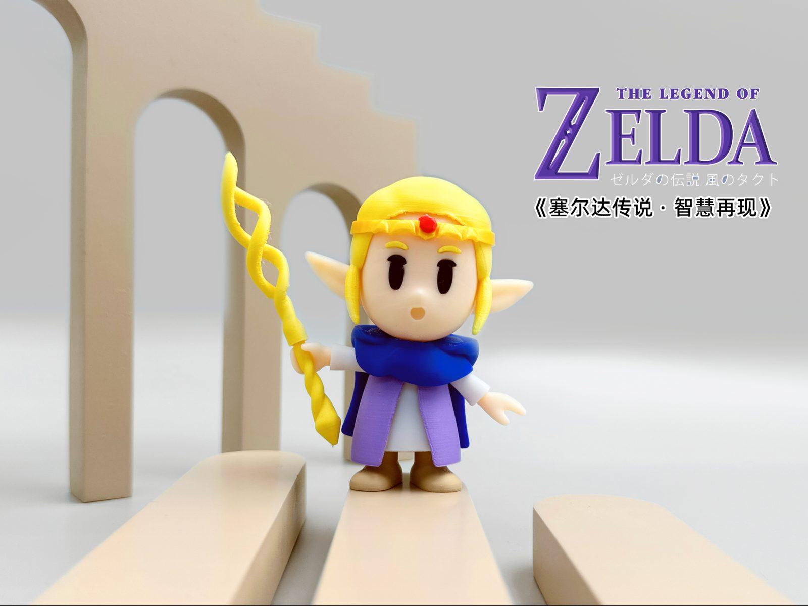 塞尔达|按颜色分盘NO AMS|拼装模型|塞尔达传说·智慧再现/ゼルダ/Zelda — vue 1