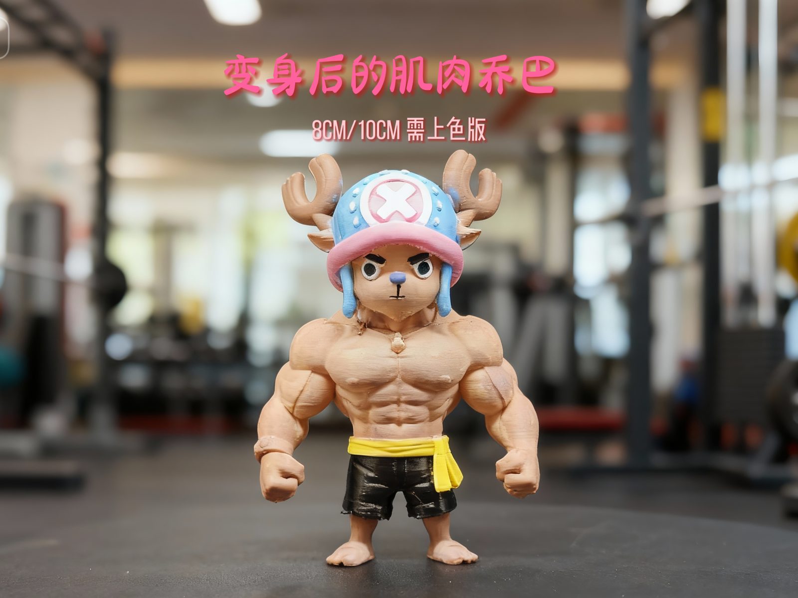 海贼王中变身后的肌肉乔巴 — vue 1