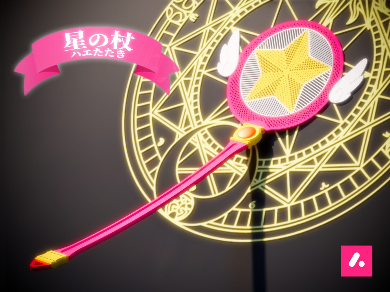 星の杖苍蝇拍丨魔法少女必备！ — vue 1