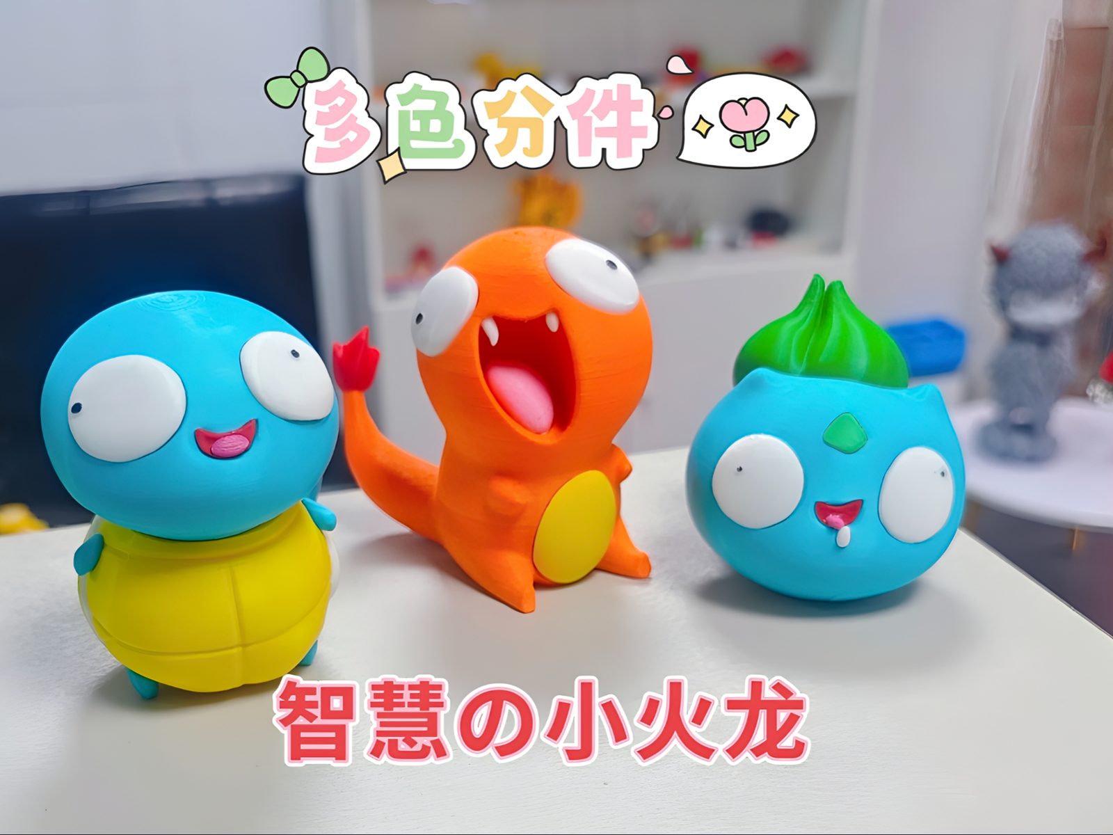 Pokemon智慧的宝可梦 小火龙 多色分件 — vue 1
