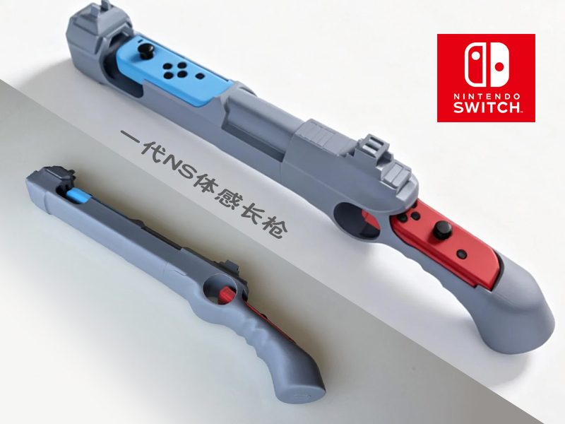 任天堂第一代Switch体感射击枪 Joy-Con配件 — vue 1